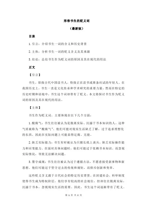 形容书生的贬义词