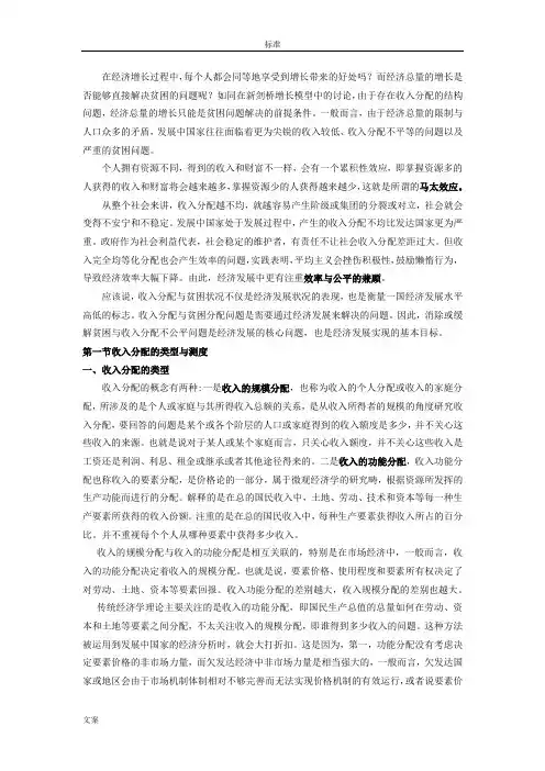 发展经济学 收入分配与贫困 (讲义)