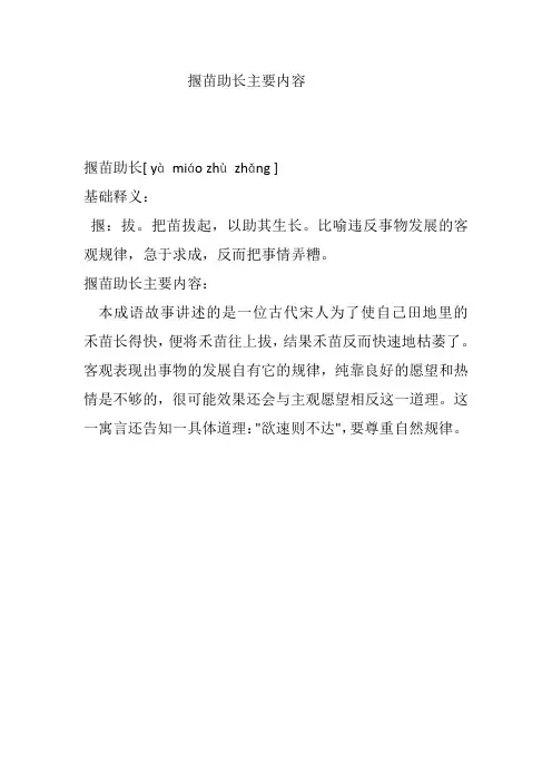 揠苗助长主要内容