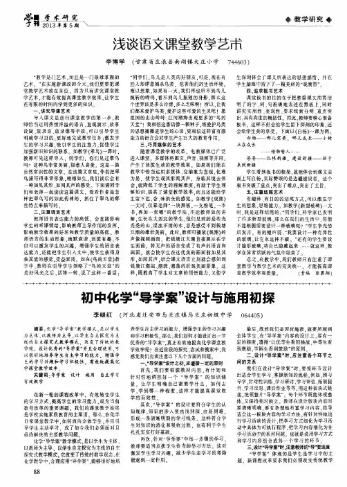 浅谈语文课堂教学艺术