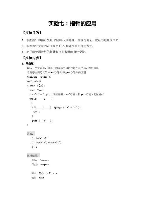 C语言实验-第七章-第九章2