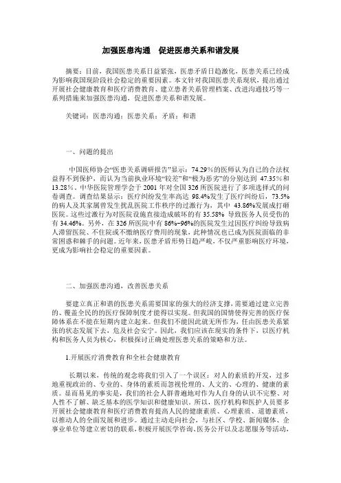 加强医患沟通 促进医患关系和谐发展