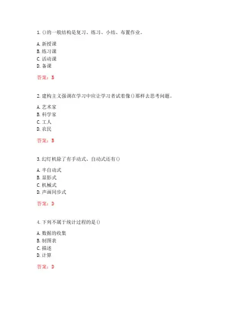 东北师范大学20秋《小学数学教学论》在线作业1答案参考