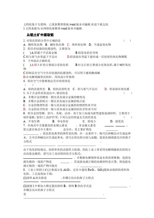 从铝土矿中提取铝1