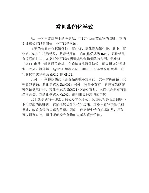 常见盐的化学式