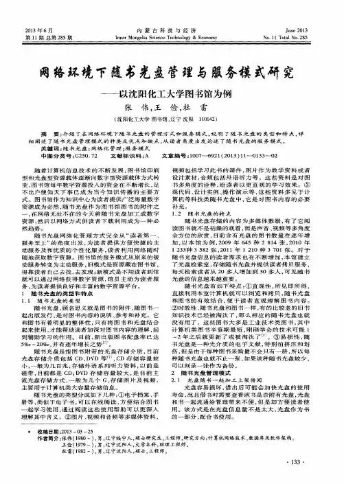网络环境下随书光盘管理与服务模式研究——以沈阳化工大学图书馆为例