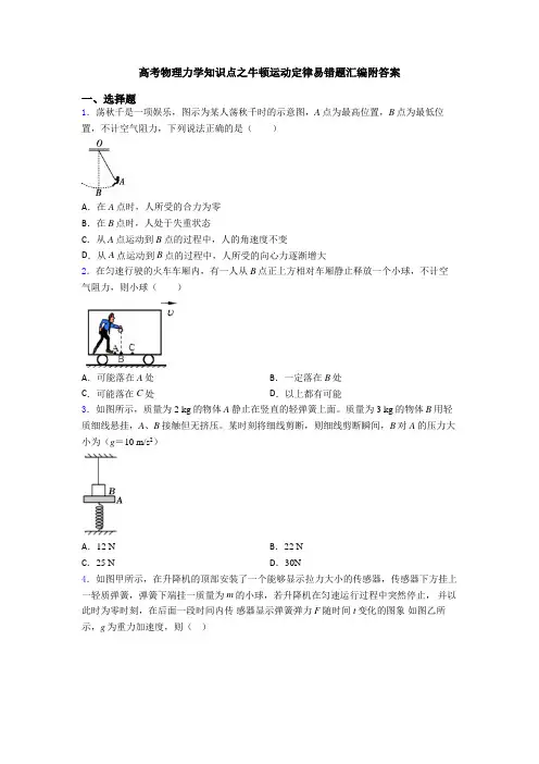 高考物理力学知识点之牛顿运动定律易错题汇编附答案