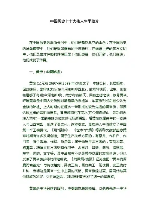 中国历史上十大伟人生平简介
