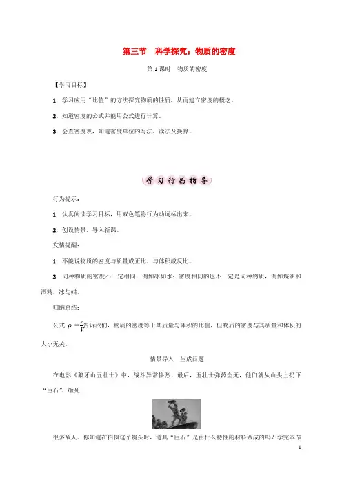 八年级物理全册 第5章 第3节 科学探究：物质的密度教案 (新版)沪科版