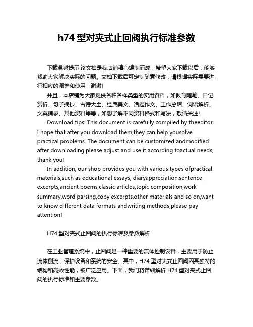 h74型对夹式止回阀执行标准参数