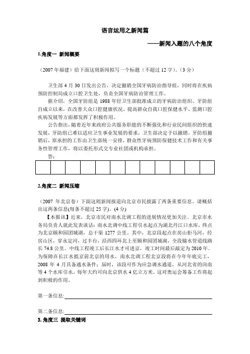 语言运用之新闻篇(学生版)