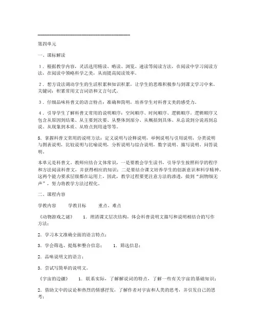 高一语文必修三第四单元课程纲要解读(人教版高一必修三备课资料)