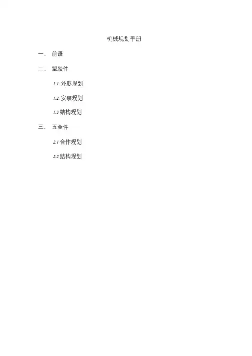 机械设计手册.doc