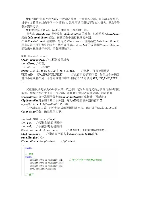 MFC单文档多视图分割