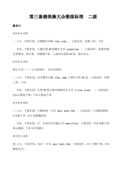 少儿健美操大众标准二级图解动作 