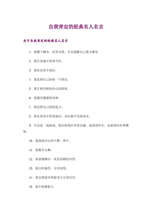 励志_自我肯定的经典名人名言