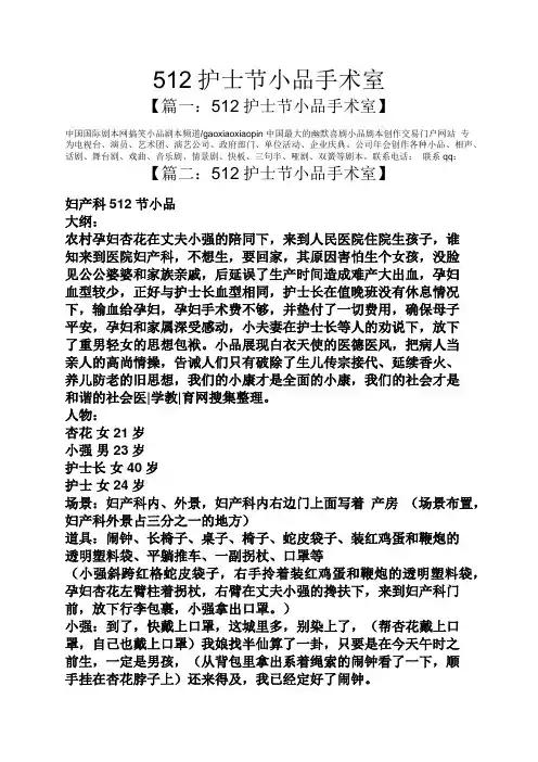 512护士节小品手术室