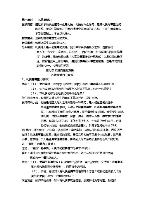 礼貌教案