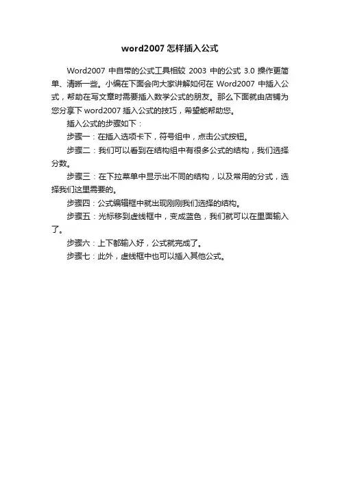word2007怎样插入公式