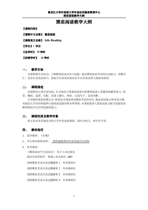 雅思阅读教学大纲