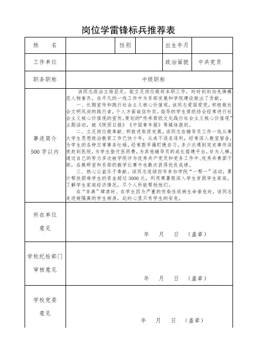 关于报送2017年岗位学雷锋标兵推荐表