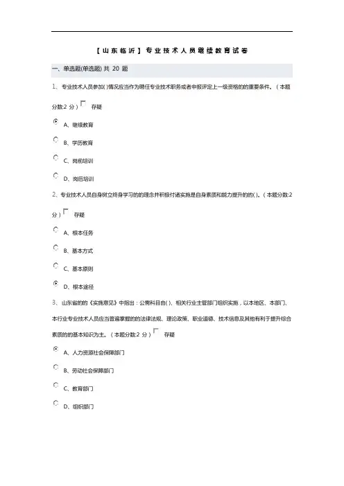 6专业技术人员继续教育满分考试答案