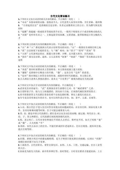 古代文化常识练习及答案