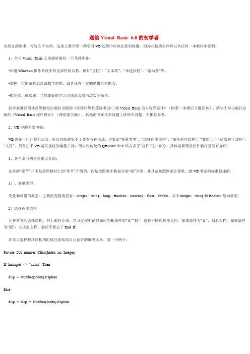 VB编程基础教程
