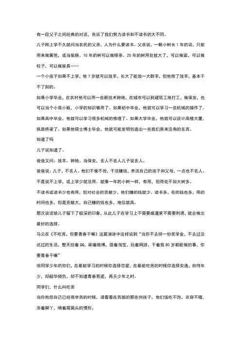 有一段父子之间经典的对话