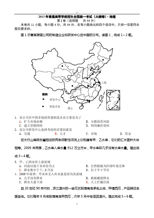 2013年高考地理(大纲卷)试卷及答案
