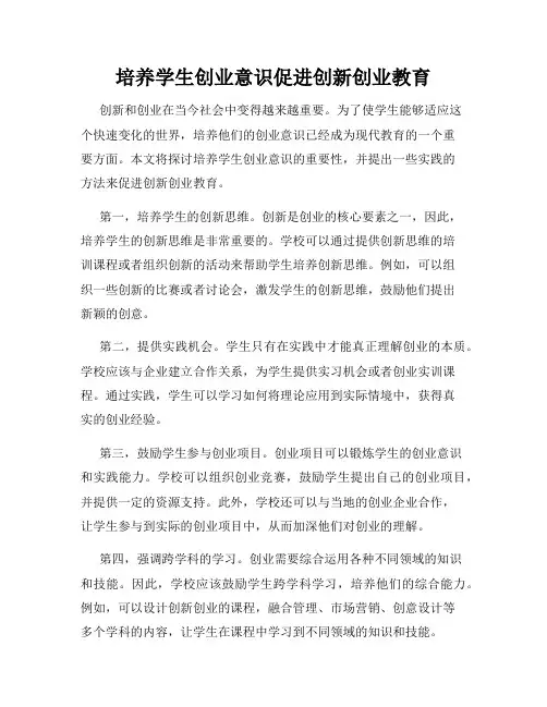 培养学生创业意识促进创新创业教育