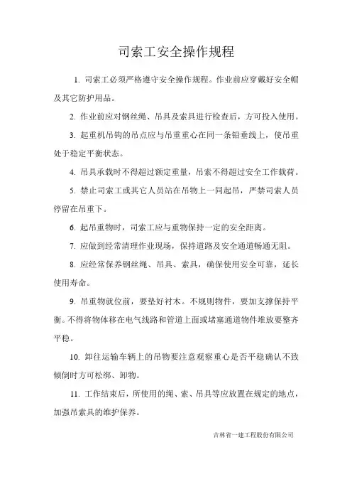 司索工操作规程