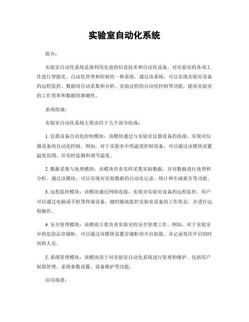 实验室自动化系统