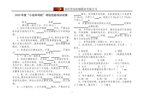 煤矿小绞车司机考核试卷(带答案)