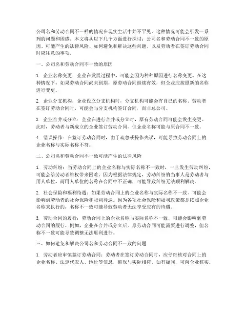公司名和劳动合同不一样