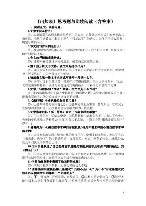 《出师表》思考题与比较阅读