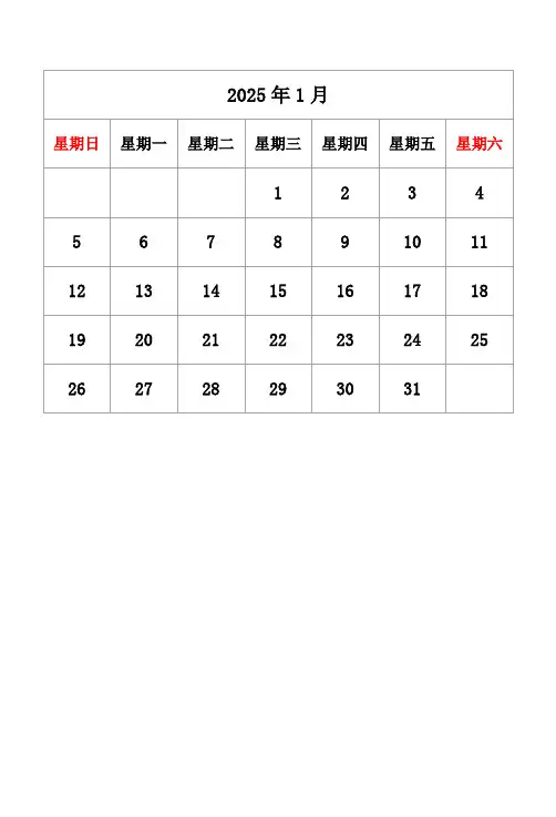 2025年日历 无农历,无周数,周日开始