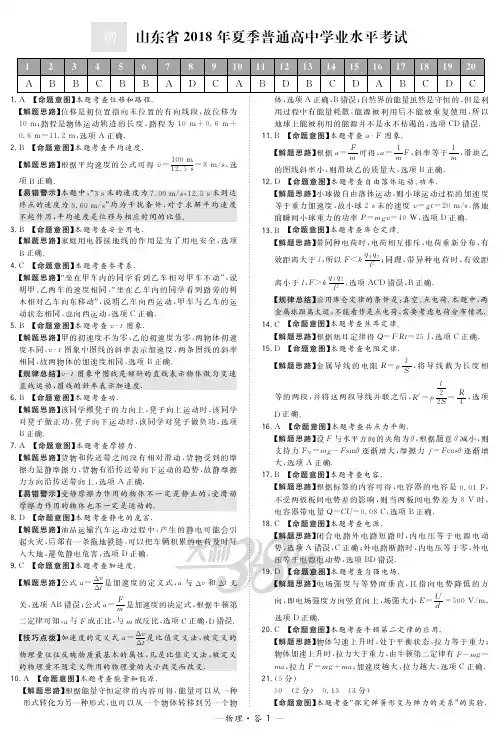 物理  参考答案 山东省2018年夏季普通高中学业水平考试