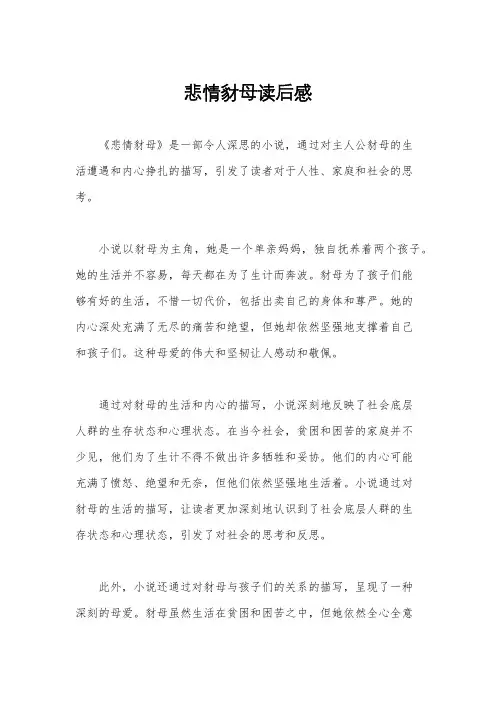 悲情豺母读后感