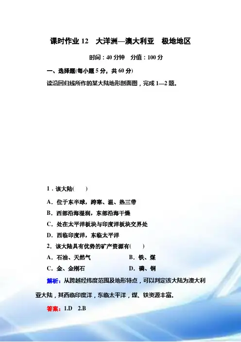 课时作业12-大洋洲—澳大利亚-极地地区