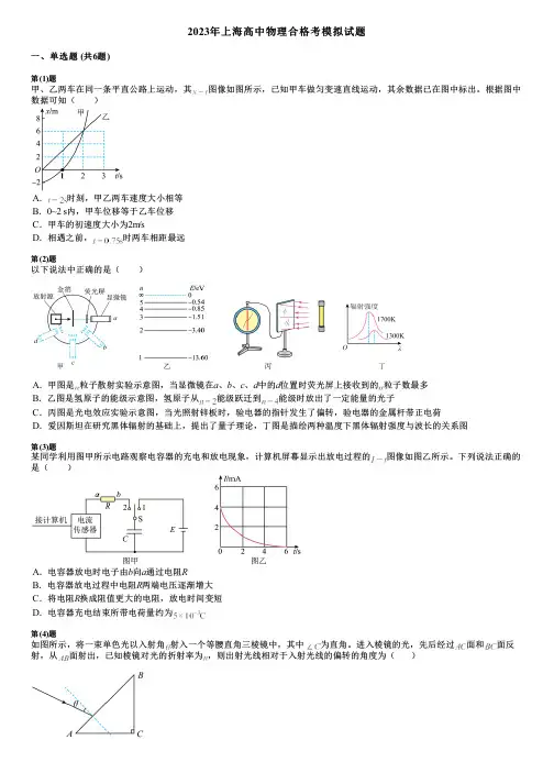 2023年上海高中物理合格考模拟试题