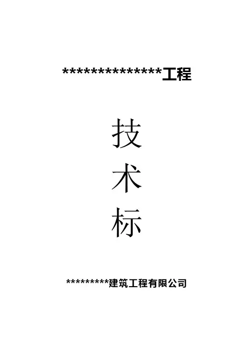 【工程】某河堤施工组织设计