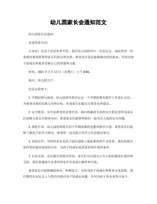 幼儿园家长会通知范文