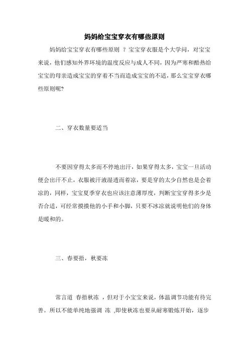 妈妈给宝宝穿衣有哪些原则 