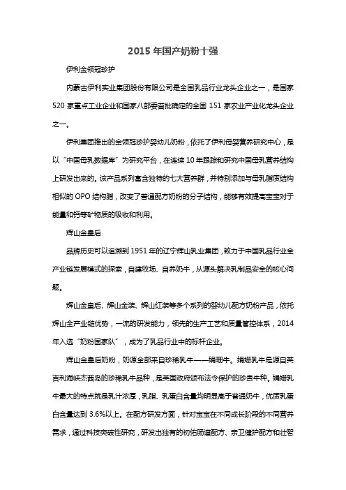 2015年国产奶粉十强