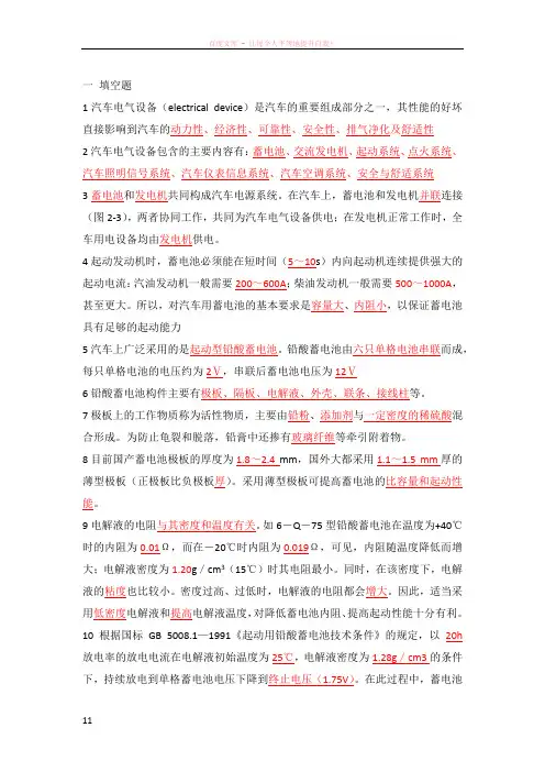 汽车电气设备复习题及答案(一填空题)