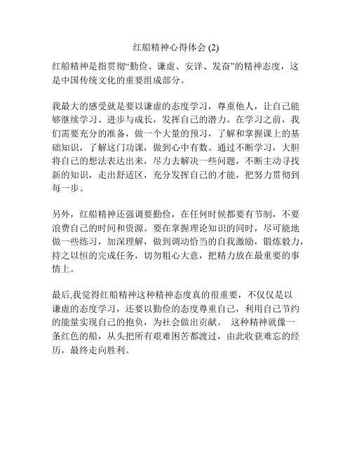 红船精神心得体会 (2)