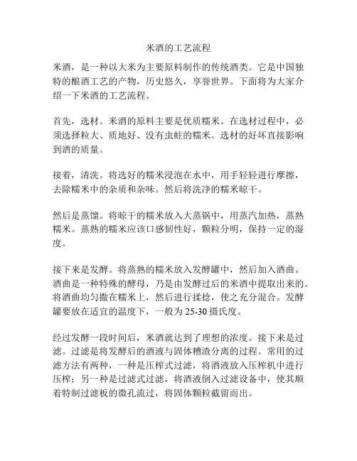 米酒的工艺流程