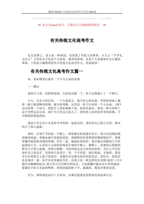 【最新2018】有关传统文化高考作文-范文word版 (4页)