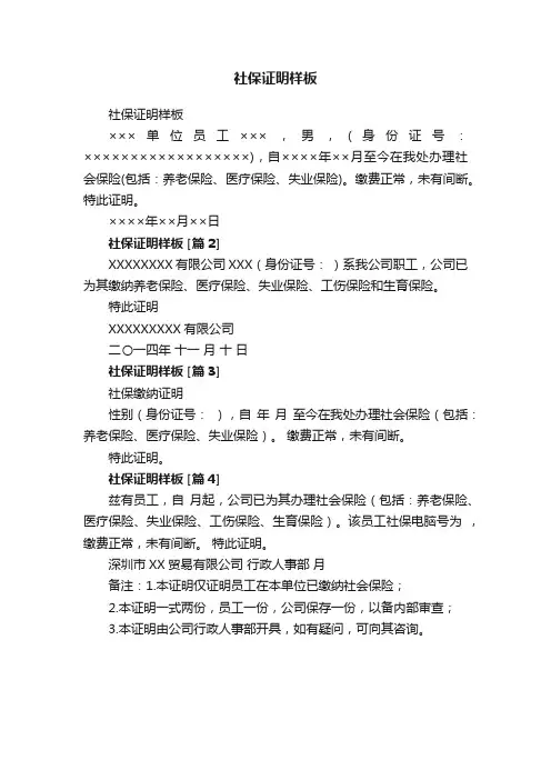 社保证明样板